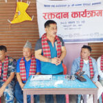 ३२ औं विश्व आदिवासी दिवसका अवसरमा नेआज महासंघ  कमल द्वार रक्तदान कार्यक्रम